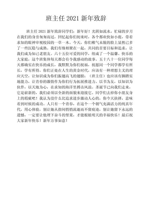 新人结婚班主任致辞,新人结婚班主任致辞简短
