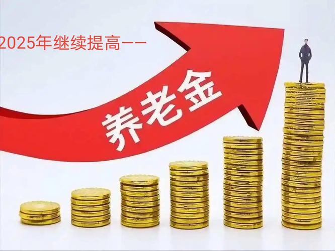 提高退休人员养老金,提高退休人员养老金有哪些好处